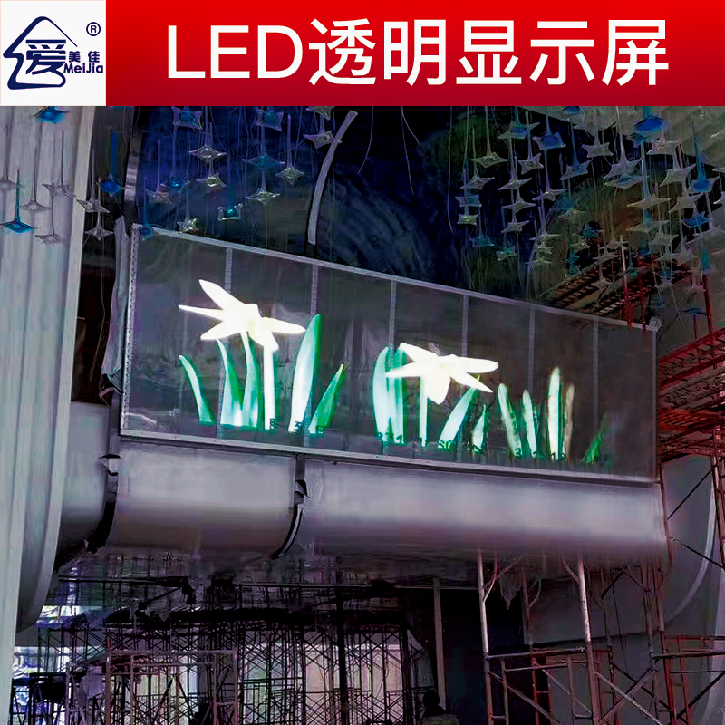 LED透明顯示屏全彩電子顯示屏P3.91-7.82 高亮